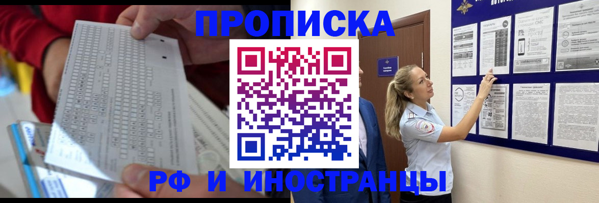 прописка 2025 в Усинске