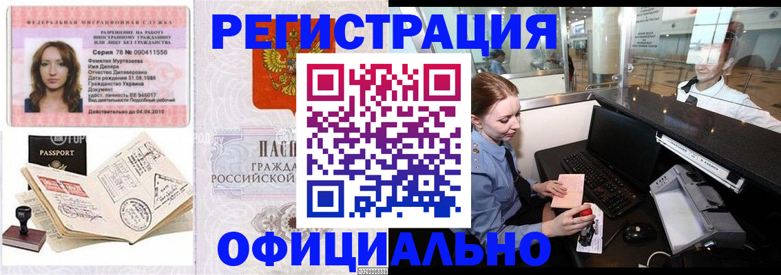 временная регистрация купить в Усинске
