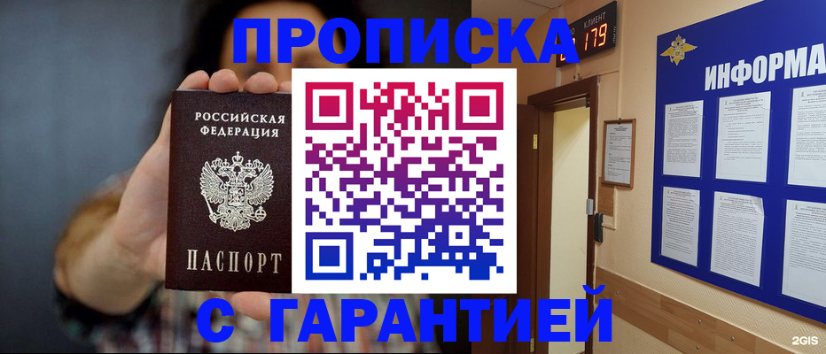 прописка поиск в Усинске