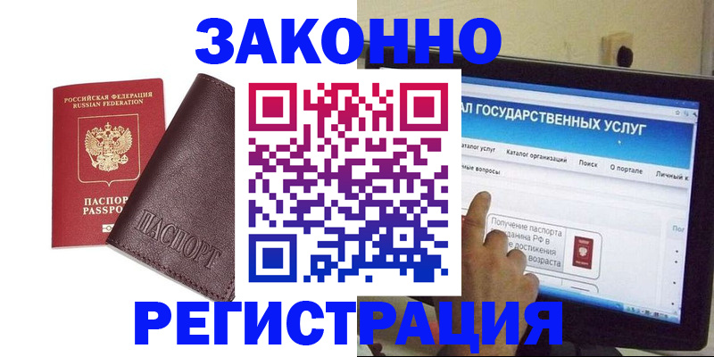 временная регистрация поиск в Усинске