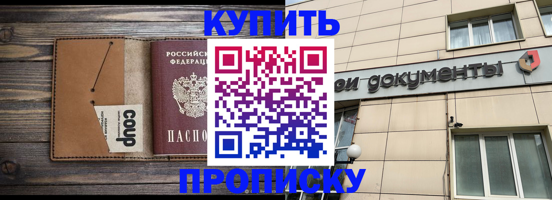 прописка для работы в Усинске